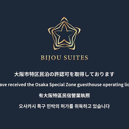 比尤纳戈米套房度假屋 大阪 外观 照片